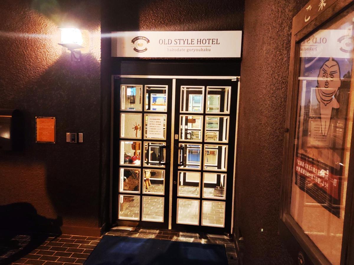 Old Style Hotel Hakodate Goryokaku Ngoại thất bức ảnh